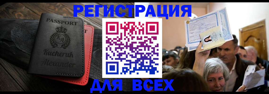 прописка для школы в Котельниче