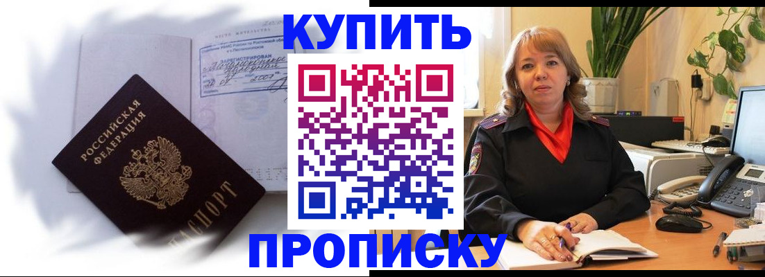 временная регистрация купить в Котельниче