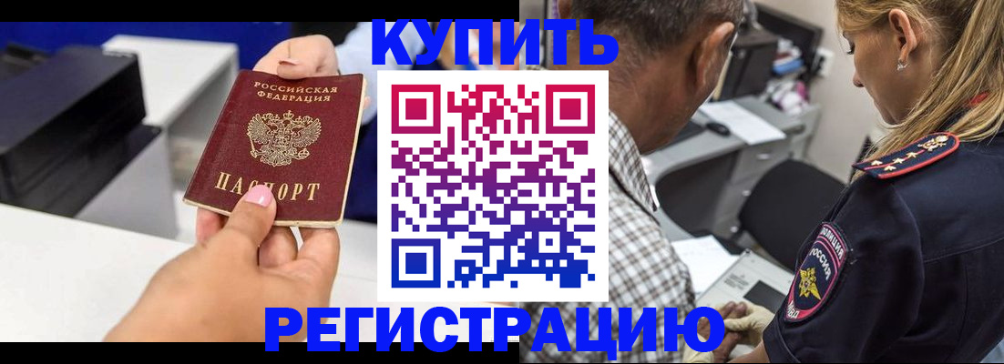 купить прописку в Котельниче